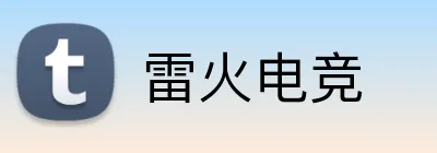 雷火电竞 Logo
